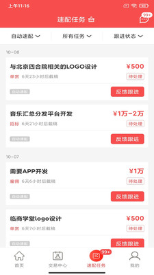 一品威客接单助手