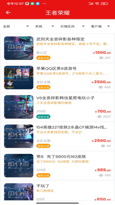 中介游游戏交易平台