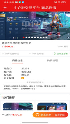 中介游游戏交易平台