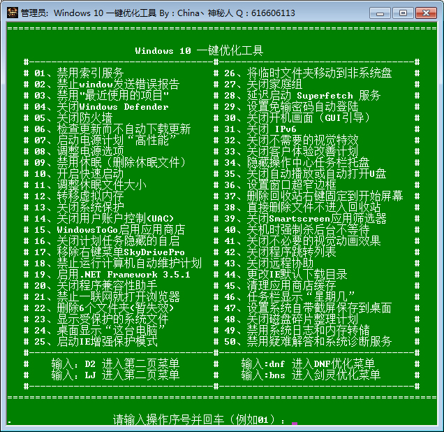 Windows10һ���Ż�����(BAT������) v2.0ȫ�ܰ�