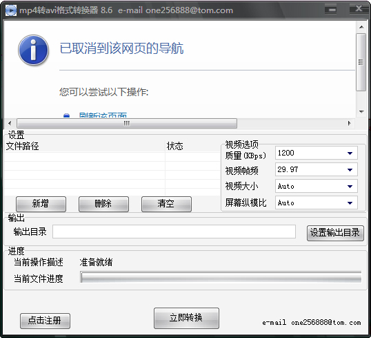 MP4תAVI��ʽת���� v8.6��ɫ��