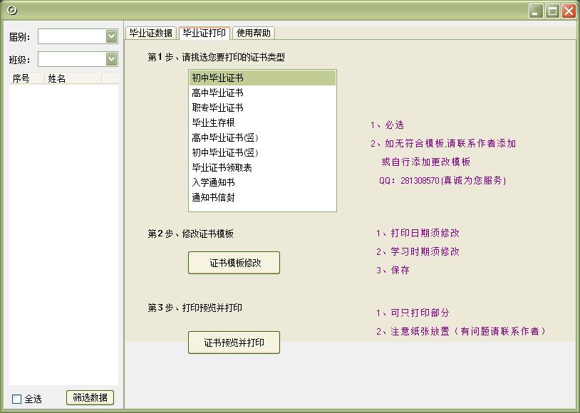 ҹ��֤���ӡϵͳ v3.2��ɫ��