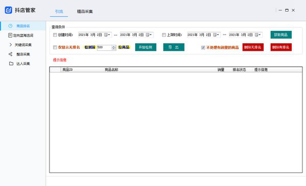 ����������Ʒ�ɼ��� V3.0.7730�ٷ���