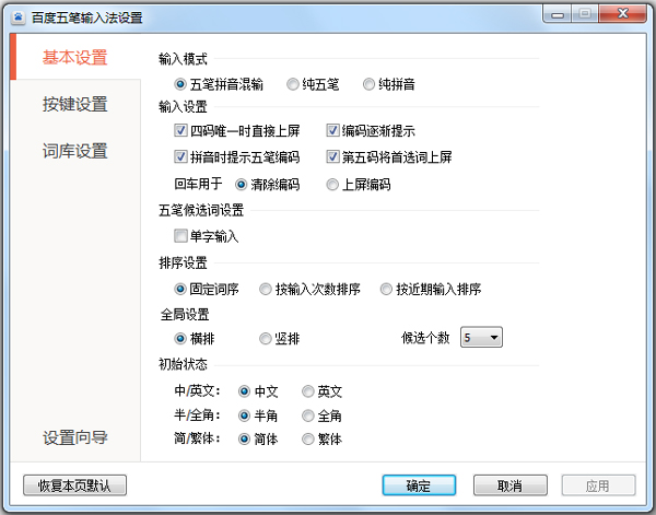 �ٶ�������뷨(�����õ�������뷨) v1.2.0.66��ɫ��
