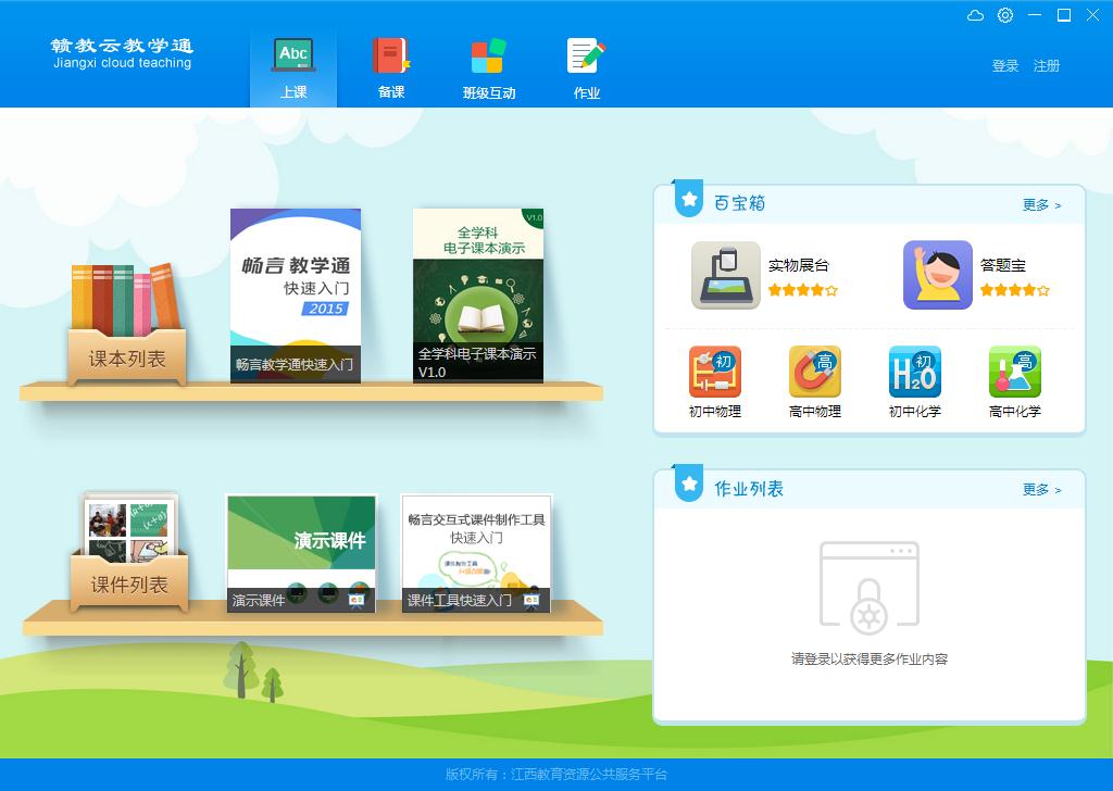 �ӽ��ƽ�ѧͨ(����ʡ������Դ��������ƽ̨) v2.0�ٷ���