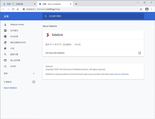 Sidekick��ҳ����� V87.7.42.7011�ٷ���