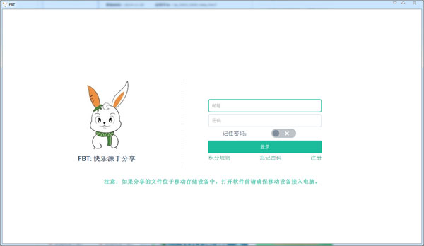FBT下载客户端 V1.6.7