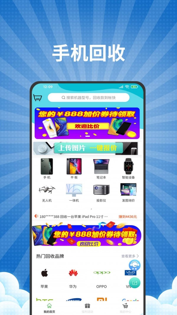 爱估手机回收最新版