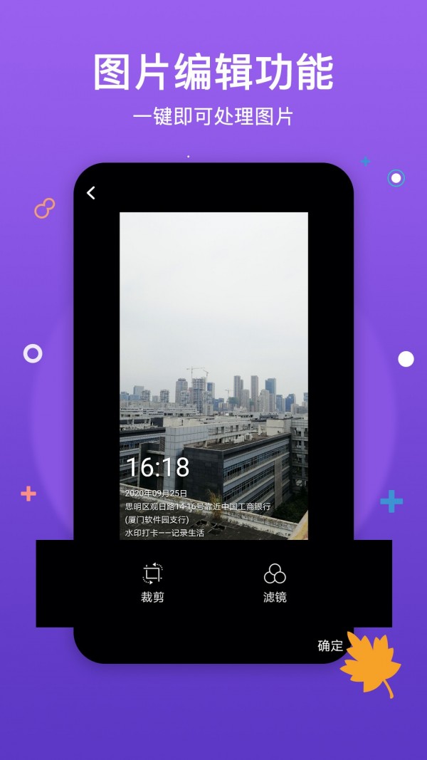水印打卡相机最新版