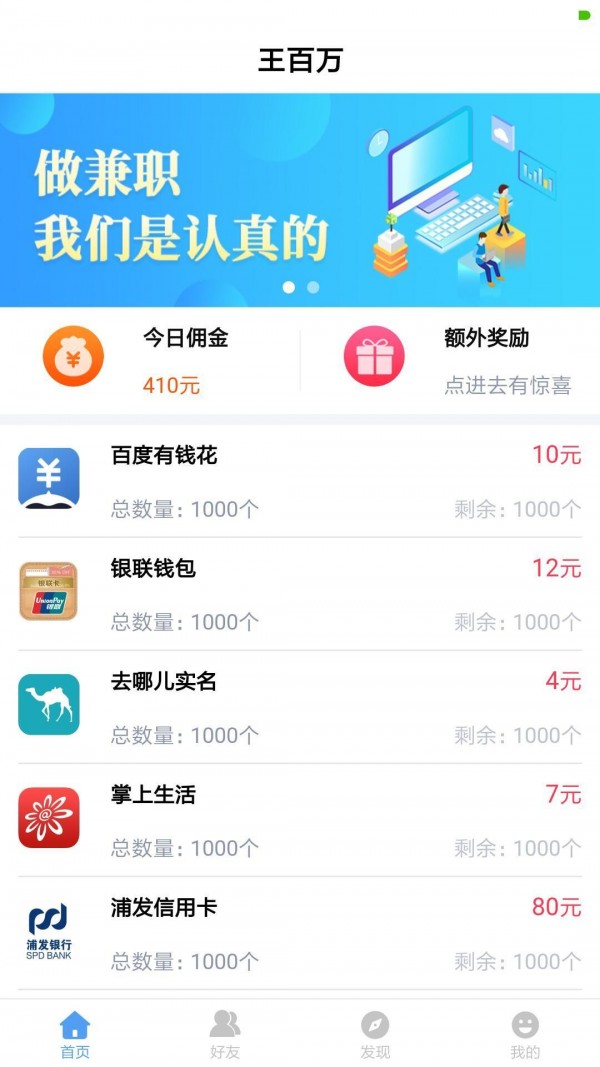 王百万手机赚钱APP