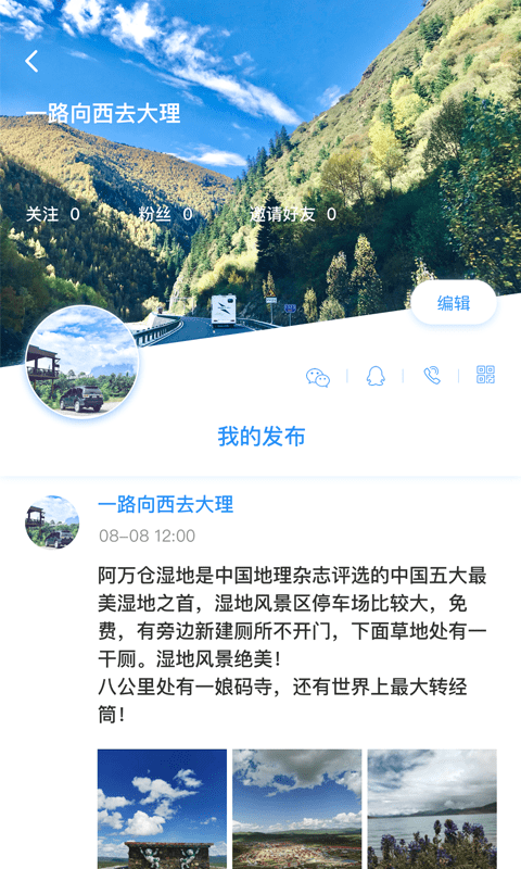 窝友自驾游