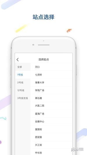 大连地铁e出行app下载