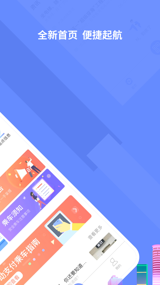 大连地铁E出行APP