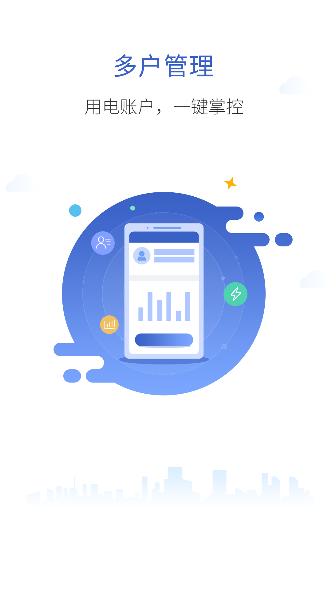 南方电网网上营业厅安卓版