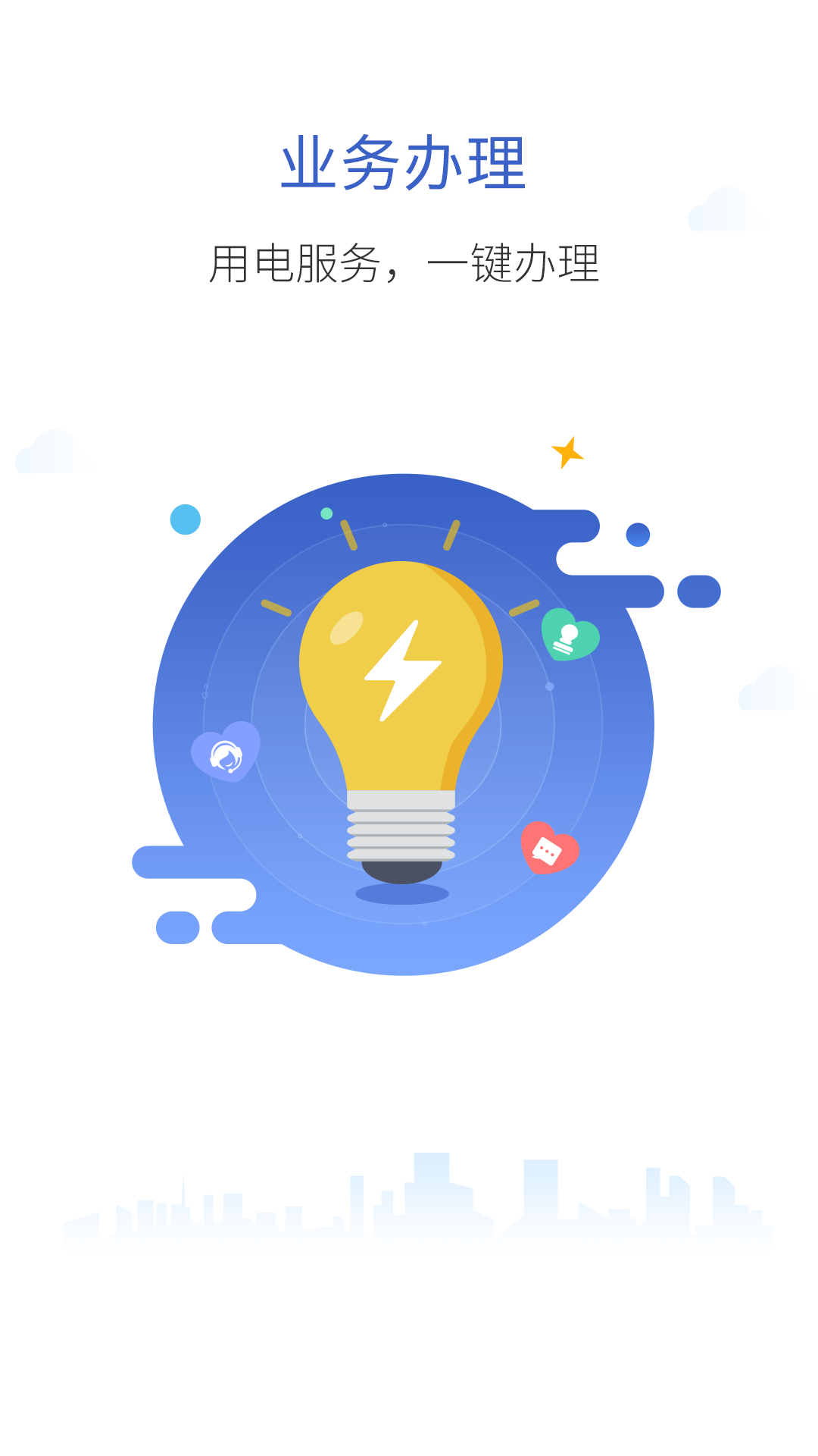 南方电网网上营业厅安卓版