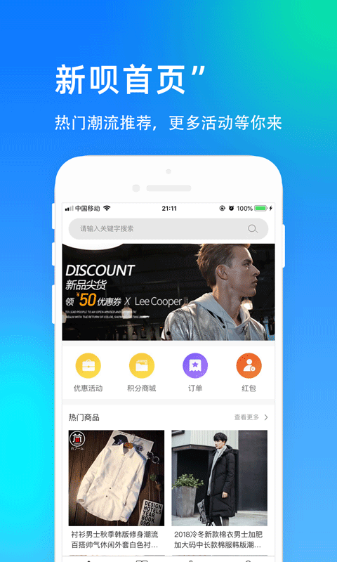 新呗网络购物软件