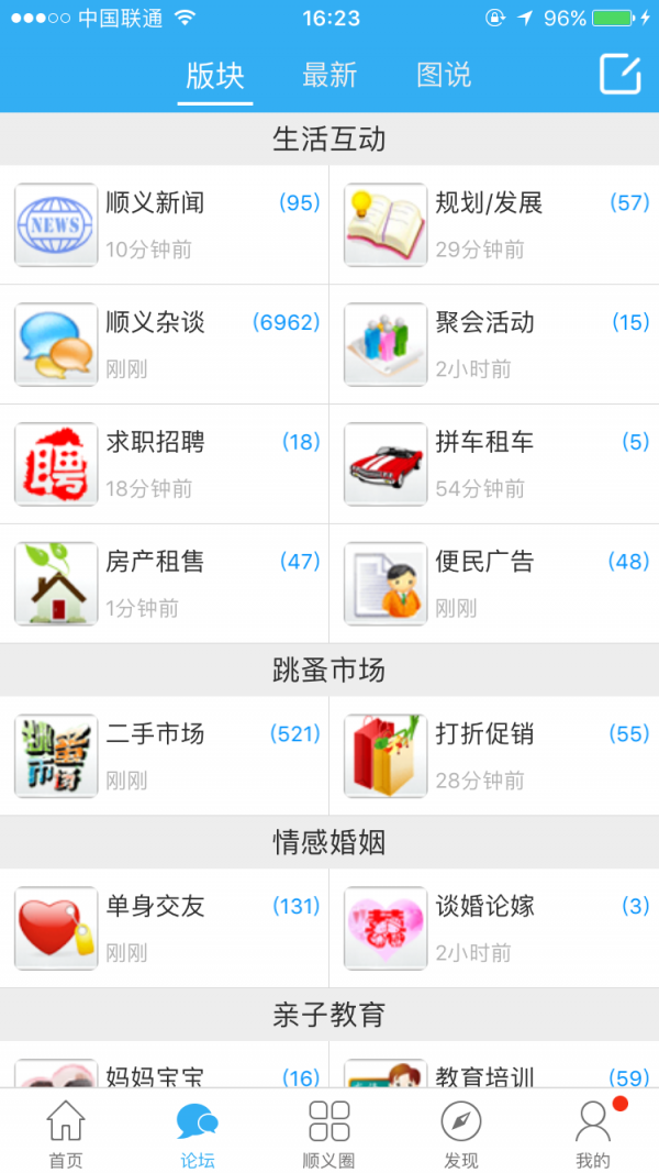 顺义在线官方版