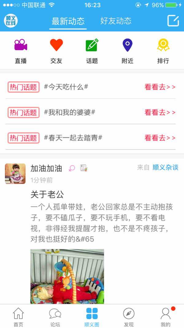 顺义在线官方版