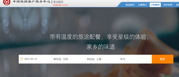 12306网上订票 12306网上订票