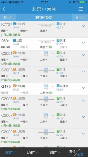 12306网上订火车票官网手机版下载