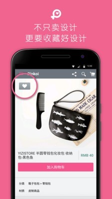 PinKoi原创设计购物平台