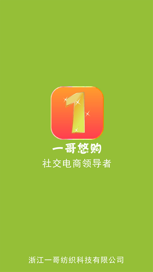 一哥悠购(手机购物商城平台)