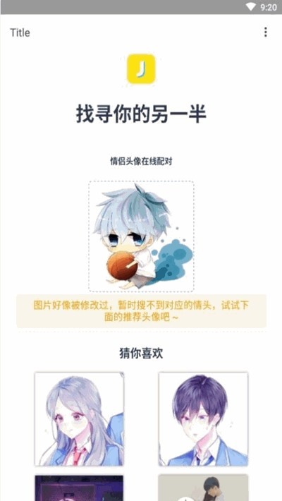 另一半情头查找器APP