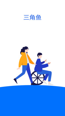 三角鱼(公益募捐众筹)
