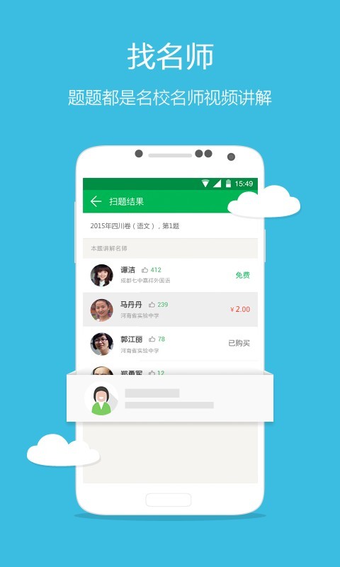 天天扫题APP(学习教辅)