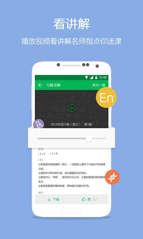 天天扫题APP(学习教辅)