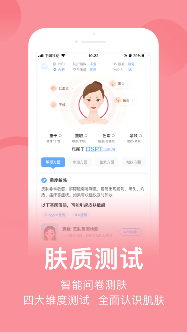 真我健身美容APP