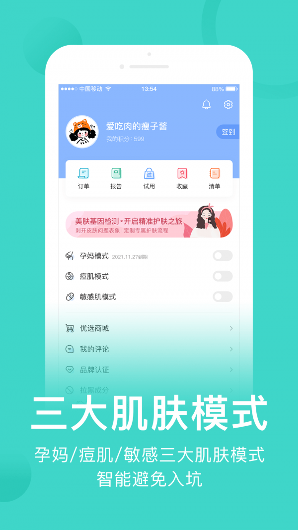 真我健身美容APP