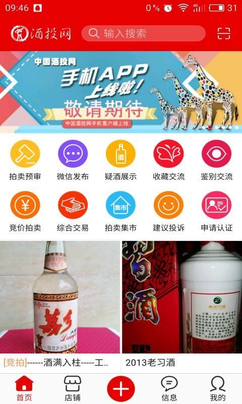 中国酒投网(电商购物应用)