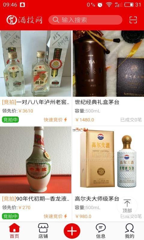 中国酒投网(电商购物应用)