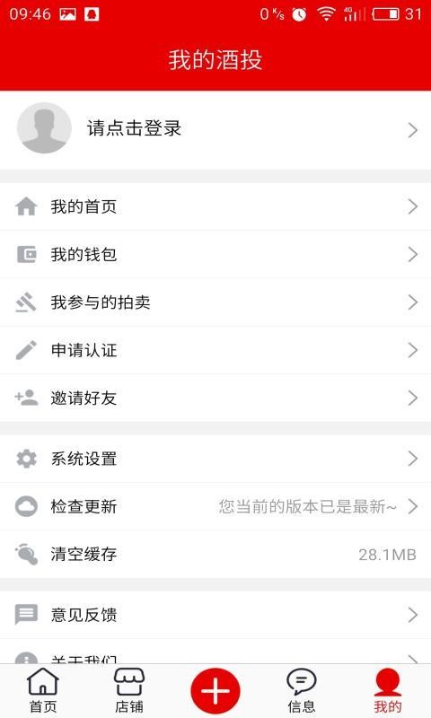 中国酒投网(电商购物应用)