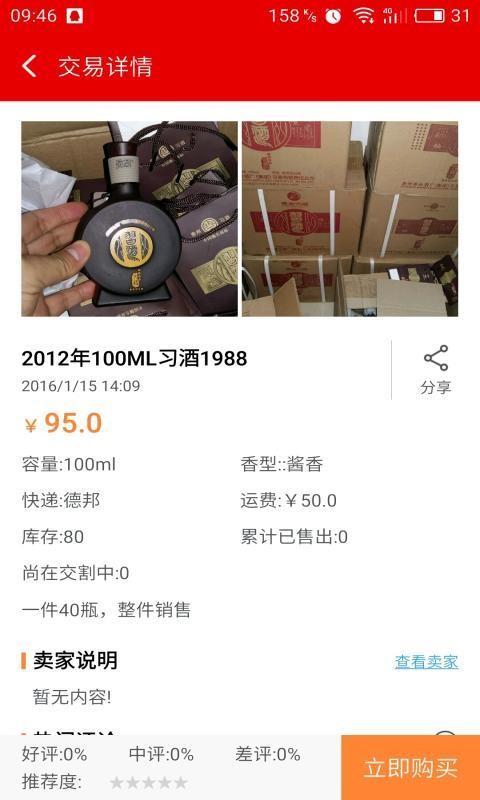 中国酒投网(电商购物应用)