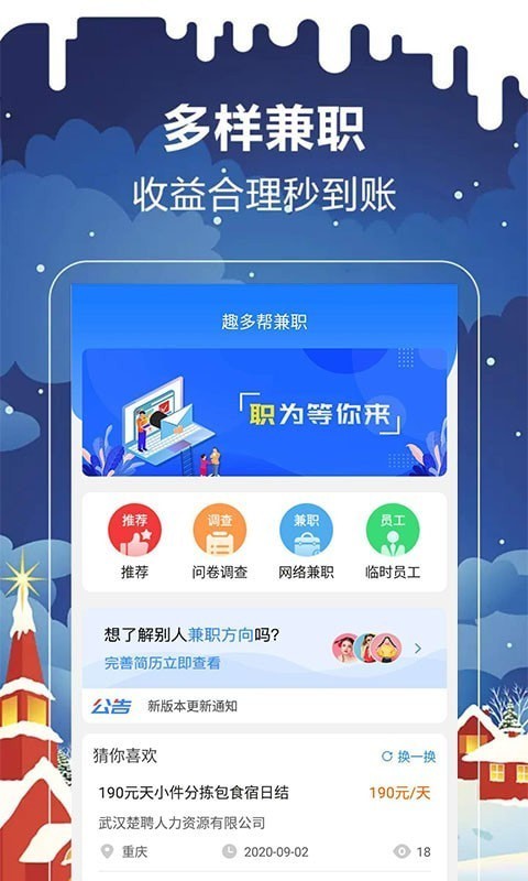 趣多帮可以赚钱的手机应用