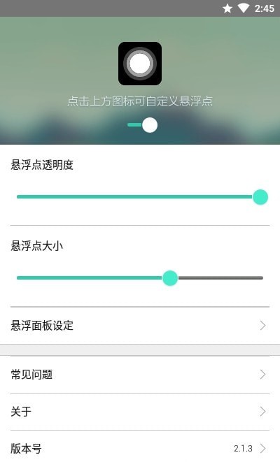 iPhone小白点最新版