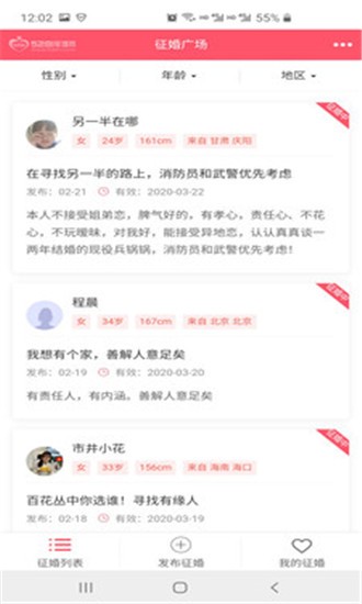 5281军婚网(军人交友/征婚)
