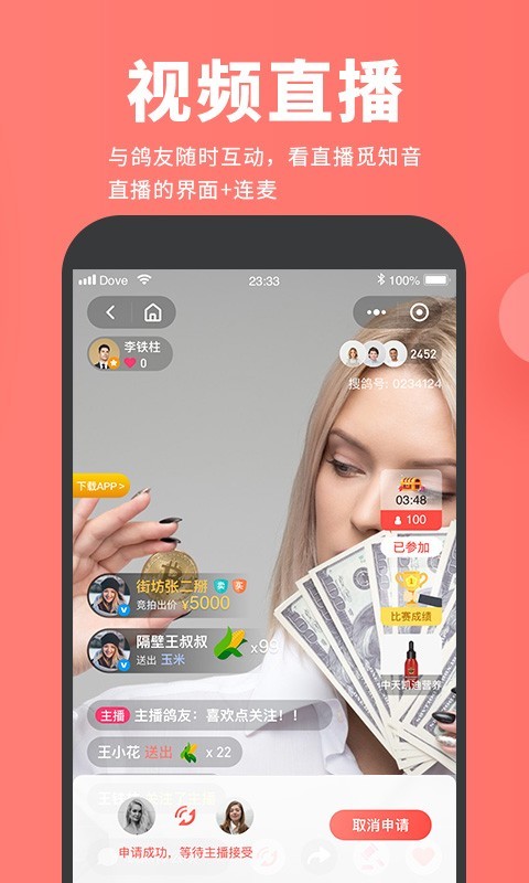 搜鸽网APP(专为鸽子而生)