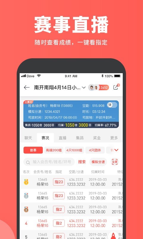 搜鸽网APP(专为鸽子而生)