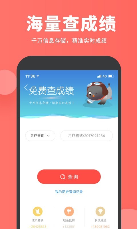 搜鸽网APP(专为鸽子而生)