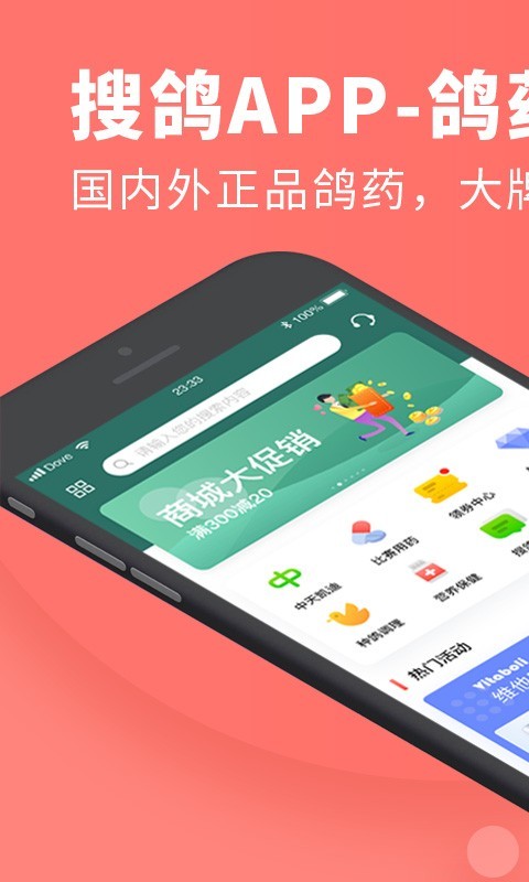 搜鸽网APP(专为鸽子而生)