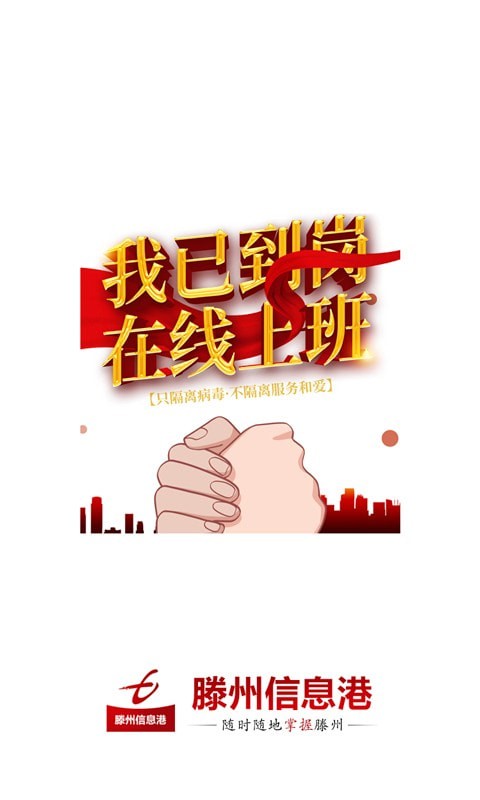 滕州信息港手机版