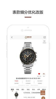 腕表之家手机版