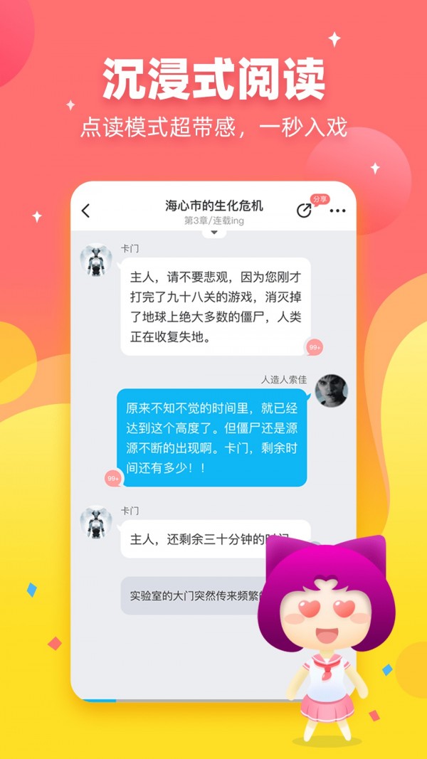 迷说(免费小说阅读APP)