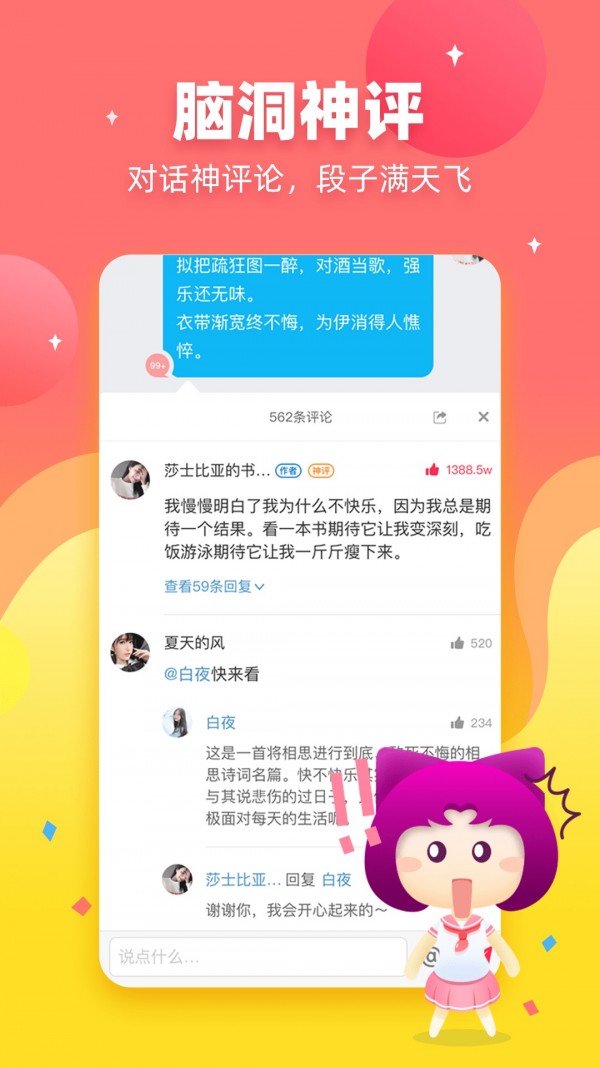 迷说(免费小说阅读APP)