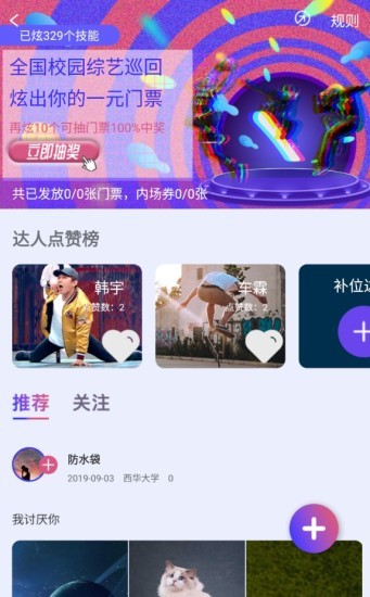 想要(学生党必备APP)