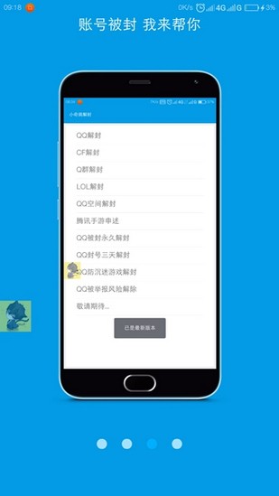 一个奇鸽软件APP
