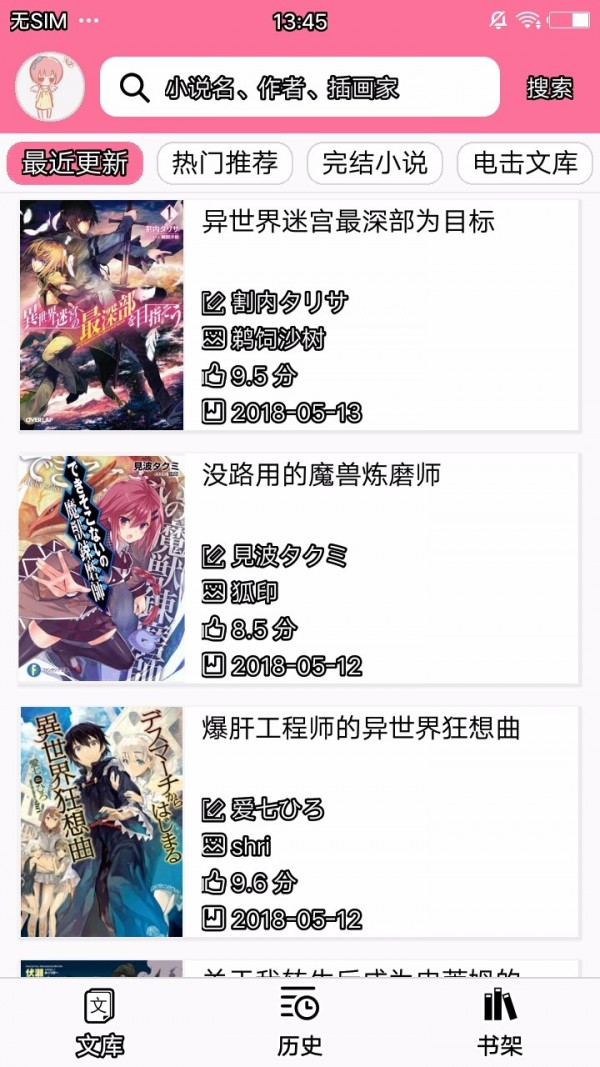 迷糊轻小说阅读器